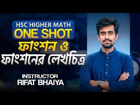 এক ক্লাসেই ফাংশন ও ফাংশনের লেখচিত্র ১০০% কমপ্লিট (Basic+CQ+MCQ) | HSC 🔥|| Rifat Math Care