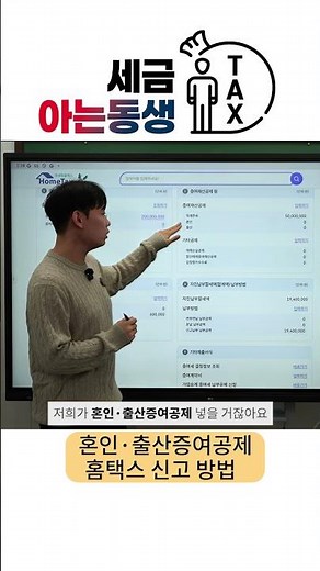 혼인출산증여공제 홈택스 신고방법 #가현세무법인