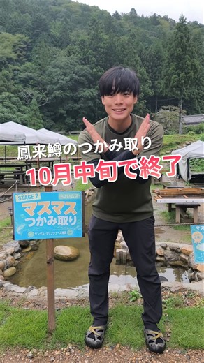 マスつかみ取りは10月中旬まで|次は釣りに挑戦(愛知・新城) #リバーベース塩瀬