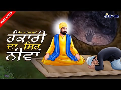 Guru Nanak Dev Ji Sakhi in Punjabi - Hankari Da Sir Neeva #gurunanakdevji