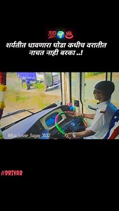 #viralvideos #reellife #viralreels #busdrivingstatus #⬆️🔝💯💸 | Sagar Patil