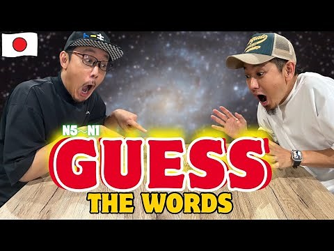 これなんの日本語？Easy Japanese Listening Practice. 【N5〜N1】Guess the Japanese Words !