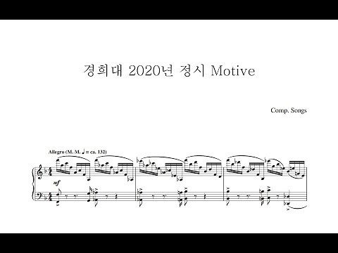 경희대 작곡과 20년도 작곡모티브 기출문제 풀이 예시