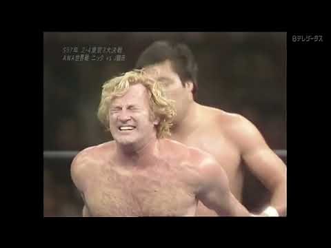 Nick Bockwinkel vs. Jumbo Tsuruta (February 4, 1982)