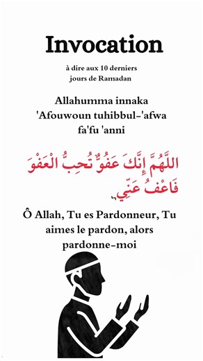#Invocation à dire aux #10_derniers_jours de #Ramadan Allahumma innaka 'Afouwoun tuhibbul-'afwa fa'fu 'anni اللَّهُمَّ إِنَّكَ عَفُوّ تُحِبُّ الْعَفْوَ فَاعْفُ عَنِّي.. Ô Allah, Tu es Pardonneur, Tu aimes le pardon, alors pardonne-moi