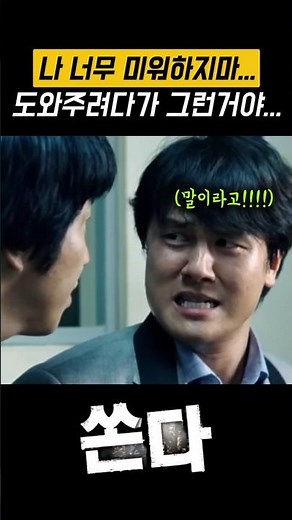 Tried to run, ended up in handcuffs #ShootMe #KimSooRo #KamWooSung