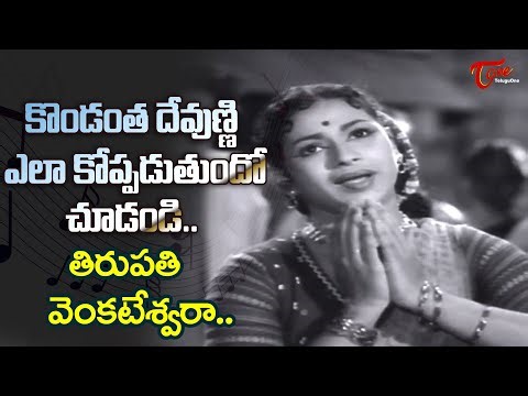 Evergreen hit Telugu Folk Song | Tirupati Venkateswara Song | Mangalya Balam Movie |Old Telugu Songs