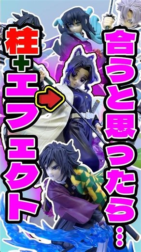 Does it match the Hashira? Unboxing and comparison display of Luminasta Shinobu Kocho figure from...