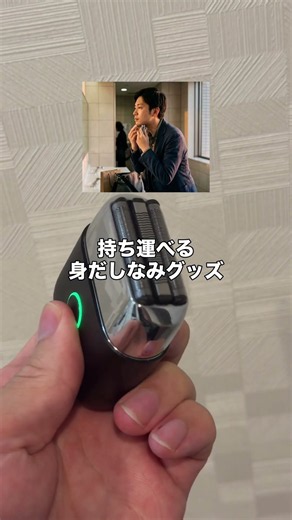 とんでもなく小さい髭剃りシェーバーが家でも外でも活躍しすぎる | matech poket blade 電動ミニシェーバー