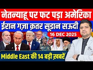 Iran Gaza Saudi Qatar Israel Lebanon Sudan Australia Middle East की Hindi News | Azad Bol India