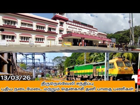 New platform construction and Saparate track to Tenkasi junction Works update, Tirunelveli junction.