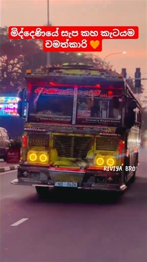 හොරාට Update වුණ මිද්දෙණියේ සැප කහ කැටයම චමත්කාරි 🧡අම්මෝ එයාගේ පෙනුම 🥰👀New Modified VVIP Bus #Short