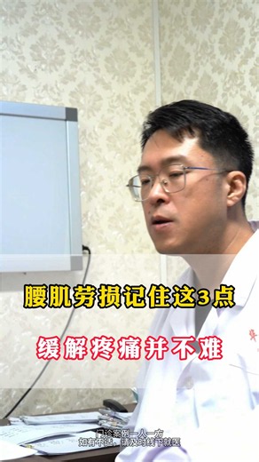 腰肌劳损记住这3点，缓解疼痛并不难