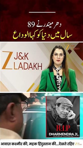 Farewell Dharmendra at 89 : Nation Mourns Bollywood’s Legend | CM Omar Abdullah Expresses Grief | JK