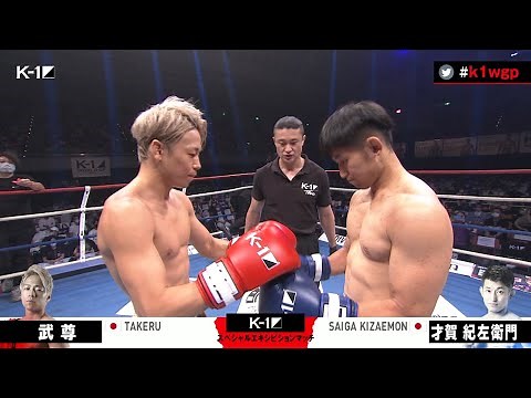 【OFFICIAL】武尊 vs才賀 紀左衛門 スペシャルエキシビションマッチ