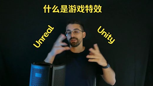 【游戏特效基础】什么是游戏特效 What is VFX for Games