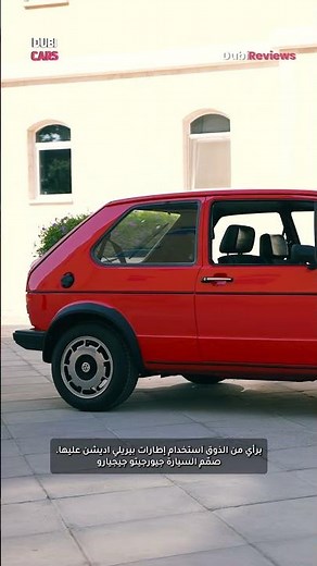 Why the Original MK1 Golf GTI Is Still Perfect!