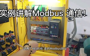 实例讲解Modbus通信！