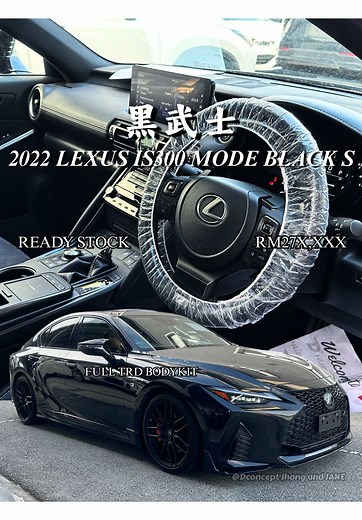 2022 Lexus IS300 Mode Black S：极致运动与安全兼备