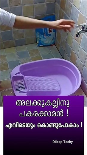 ഹോസ്റ്റലിലെ അലക്ക്കല്ല് #shorts #hostelgadgets #facts