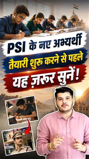 Rajasthan PSI भर्ती की तैयारी शुरू करें! 🎯 PSI Foundation Batch (2027-28) | 10 Books Free 🌟#booster