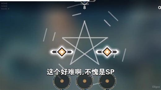 Eligos Special12 尾杀24分大交互AS一则（附手元）