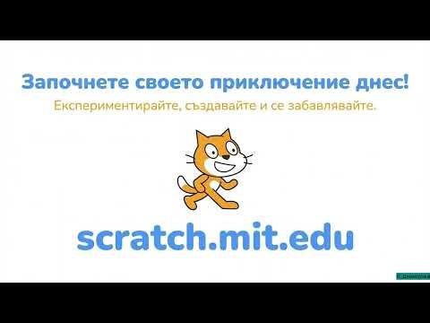 Регистрация в Scratch (Скрач)
