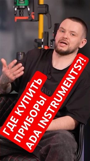 WHERE TO BUY ADA Instruments and accessories?!