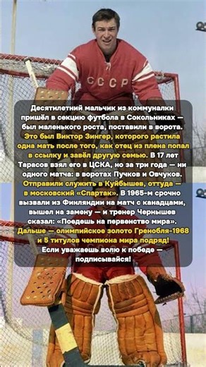 Маленький рост — в ворота. Стал олимпийским чемпионом #ВикторЗингер #СпартакМосква #Гренобль1968