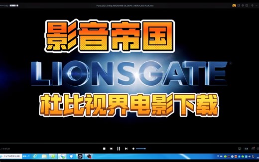 影音帝国杜比电影下载