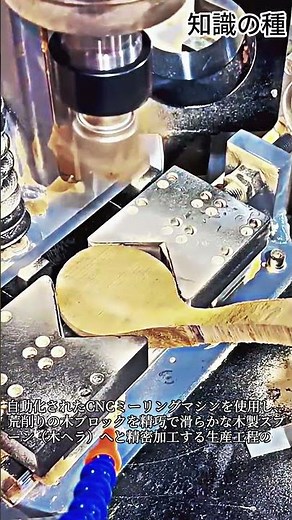 CNCミーリングマシンで木製スプーンを精密加工 #cnc #milling #woodworking #woodspoon #machining