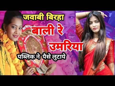 बिरहा मुकाबला बाली रे उमरिया || जवाबी बिरहा// प्रियंका बागी #biraha #mukabla #music #video #bhojpuri