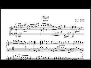 【楽譜】楽譜販売中 桜月 ピアノソロ 櫻坂46 5thシングル sakurazaka46 小島凪紗 三期生 そこ曲がったら、櫻坂？