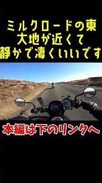 ミルクロードの東はいいぞ～ #レブル250 #cb223s #宮崎ライダー #阿蘇ツーリング