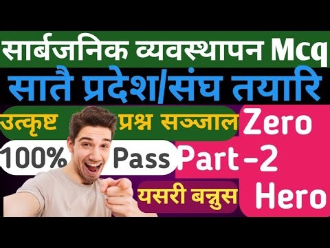 Public Management 100% Confused mcq solution / यसरी गर्नुस् practice veterinary support