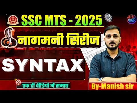 SYNTAX- COMPLETE VIDEO IN ONE MARATHON || NAGMANI SERIES || #mts #yt #ssc2025 #viral #syntax
