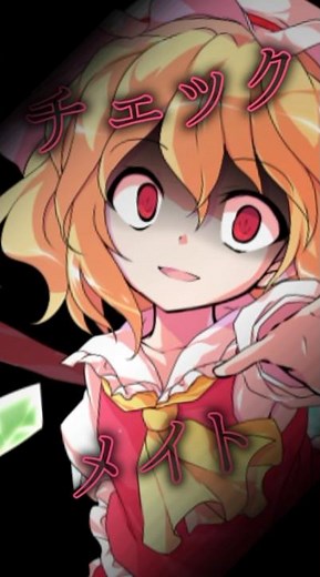 [東方PV]東方PV✖️キングスレイヤー#東方 #東方project #東方pv #博麗霊夢 #古明地こいし #フランドールスカーレット #キングスレイヤー #はるか様立ち絵