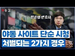 Even simple viewing of porn on Yadong Korea's Yadong Tube is punishable. But only if you're caugh...