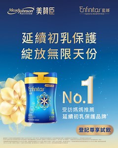 【Enfinitas®藍臻® | #初乳核心成分 3大免疫守護¹🌟】 #登記尊享試飲 Enfinitas®藍臻®相信每位媽媽都想把最好、最珍貴的給予寶寶💙，以愛培育，讓寶寶健康快樂成長，展現無限天份! 作為媽媽和寶寶的最強後盾🛡️，Enfinitas®以專業科研技術提取 #珍貴初乳營養，帶給寶寶最好的 #免疫精粹： 🏆#全港唯一 加入含有#乳鐵蛋白、#HMO及#MFGM的LF COMPLEX 配方2，#延續初乳保護3! 守護寶寶3大健康1，綻放原生免疫力💪🏻! 💙延續初乳保護 #3大健康守護1 💙 ： 💪🏻幫助消化吸收，減少肚仔不適⁴ 💪🏻提升腸道防禦力⁵ ，保護腸道健康 💪🏻提升呼吸系統保護力，有助呼吸順暢⁴ Enfinitas®以愛守護，讓寶寶自由探索世界，綻放天賦！ [立即登記試飲] 以最好 給最好🔗： https://bit.ly/42JstRd #美贊臣 #Enfinitas #藍臻 #NourishWithLove #珍貴原生營養 #源自母愛 #科研賦活初乳 #綻放無限天份 #37倍初乳免疫精粹 #LF乳鐵蛋白 1 3大健康守護指減少肚仔不適,