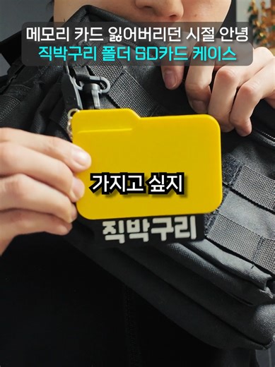 직박구리 폴더와 키링 만들기