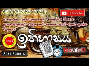 G.C.E. Ordinary Level 2022 (2023) | Past Papers Questions With Answers | History O/L Anumana Papers