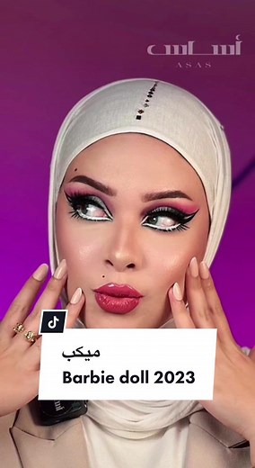 We picked a look from Bratz since we vibe with them more than @barbie اخترنا ميكب للدمية براتس الي هي الشركة المنافسة لباربي @bratz لان جوهم يمشي معنا اكتر #barbiemovie #اميرة_الهدار #مجلة_أساس #asasmagazine #asas_magazine #ليبيا_طرابلس_مصر_تونس_المغرب_الخليج #السعودية_الكويت_مصر_العراق_لبنان #تعليم_الميكب_للمبتدئين #libya #ميكب #تعليم_الميك_اب