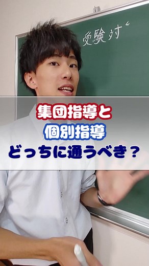 集団塾と個別塾の違いとおすすめ