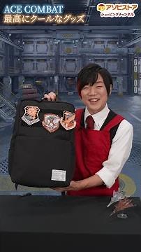 【アソビストア】ACE COMBATシリーズ グッズ紹介映像！
