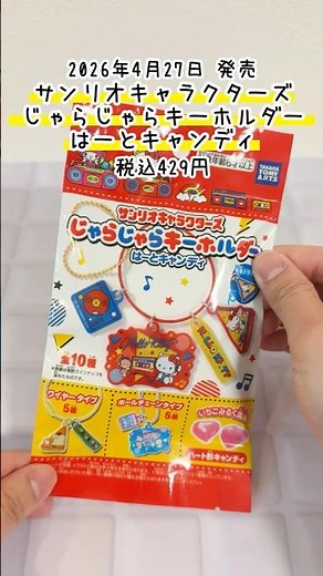[Sanrio☆Candy Toy] A new series that lets you enjoy jingling has arrived...! 'Sanrio Characters J...