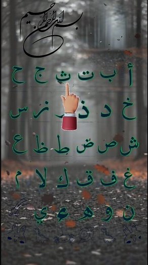 How to Read Arabic Alphabets | Beginners Guide #recitation #alifbaataa #1millionviews #fyp