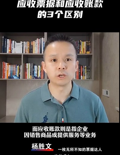应收票据和应收账款的3个区别。#应收票据 #应收账款