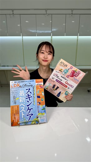 【公式】LDK the Beauty/ベストコスメ on Instagram: "4月号についてご紹介しております📍 #ldkthebeauty #雑誌付録"