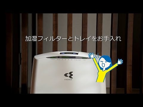 加湿空気清浄機のニオイが気になる時【ダイキン】