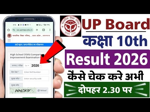 Up board class 10th result check kaise kare | Up bord class 10th result 2026 | Up bord result 2026